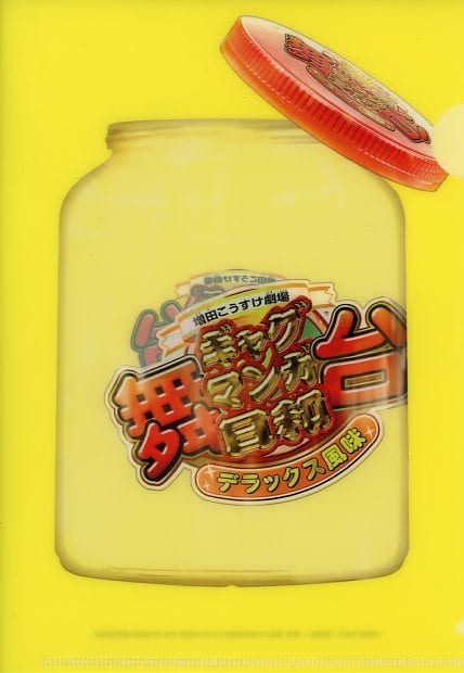 駿河屋 -<中古>全員集合2Lブロマイド&A5クリアファイル合体セット