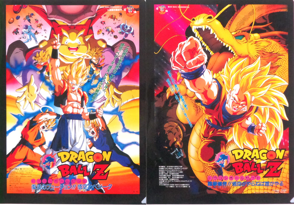 映画 ドラゴンボールZ〜復活のフュージョン!!悟空とベジータ 映画 ドラゴンボールZ〜復活のフュージョン!!悟空とベジータ