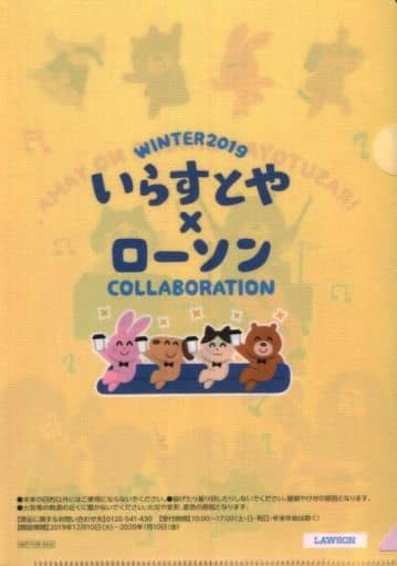 駿河屋 中古 集合 バンド オリジナルa5クリアファイル いらすとや ローソン 対象商品購入特典 クリアファイル