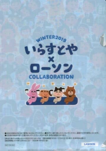 駿河屋 中古 集合 会社 オリジナルa5クリアファイル いらすとや ローソン 対象商品購入特典 クリアファイル