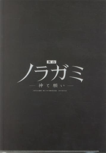 駿河屋 -<中古>鈴木拡樹(夜ト) A4クリアファイル 「DVD 舞台 ...