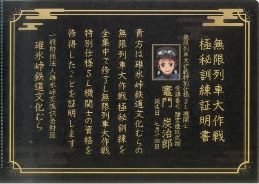 駿河屋 -<中古>集合 A4クリアファイル 「鬼滅の刃×SLぐんま 無限列車大