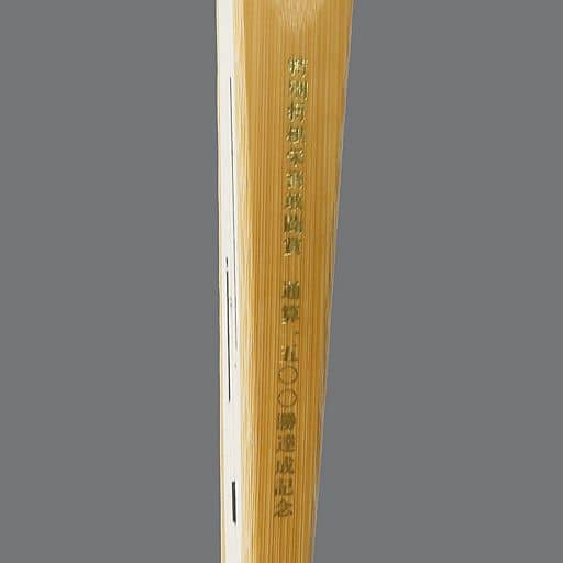 1500勝達成記念扇子-