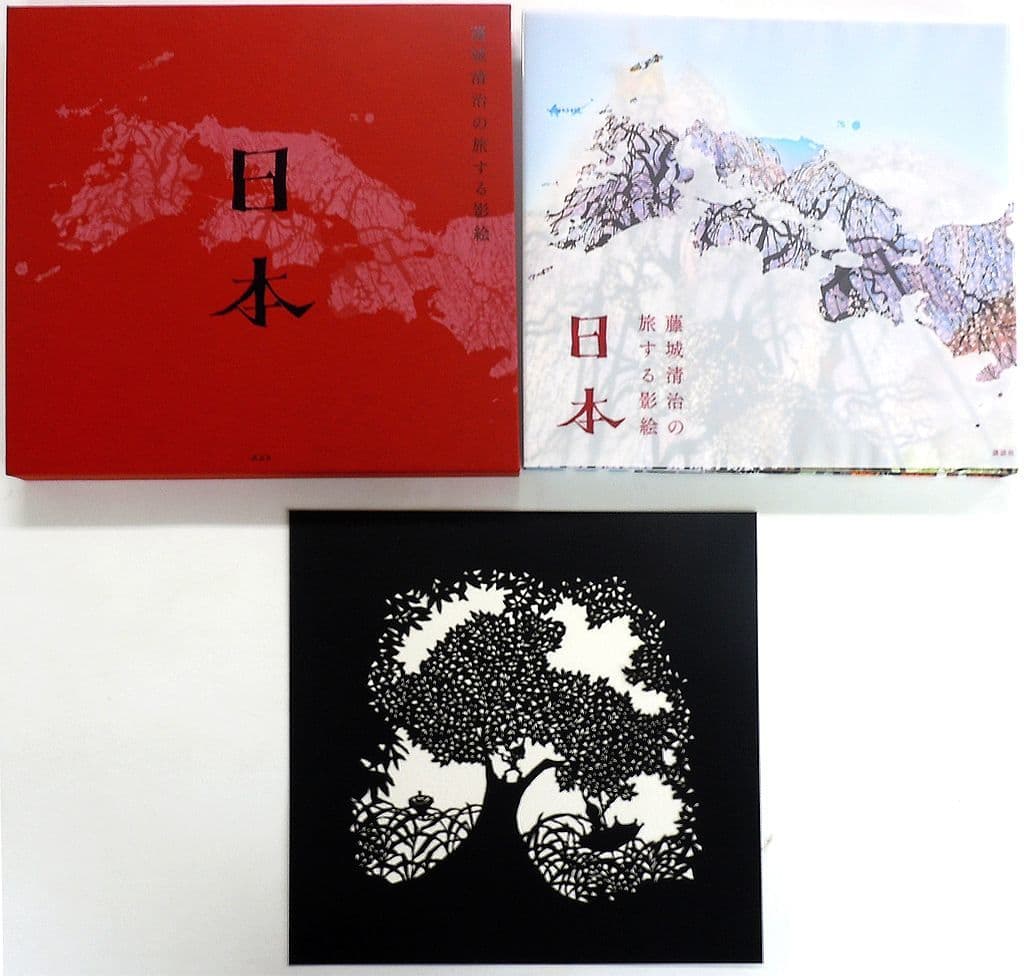 駿河屋 -<中古><<芸術・アート>> 初回限定)藤城清治の旅する影絵 日本