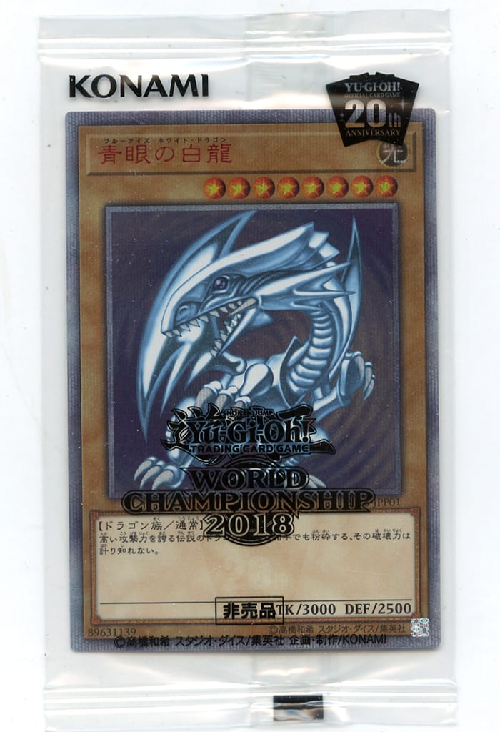 駿河屋 -<中古>2018-JPP01[20thSE]：【ランクS】青眼の白龍(パック未