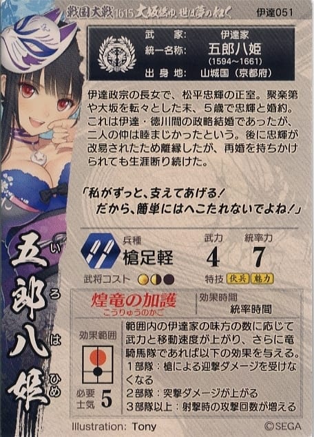 限定数のみ! 戦国大戦 SSR 五郎八姫 | www.aosfiji.org