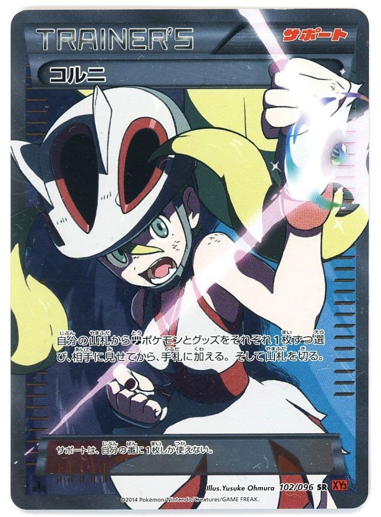 駿河屋 -<中古>102/096[SR]：【ランクS】(キラ)コルニ（ポケモンカード ...