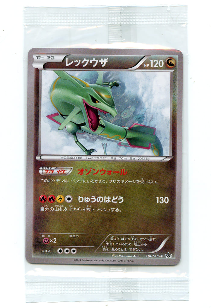 駿河屋 中古 100 Xy P P レックウザ パック未開封 ポケモンカードゲーム