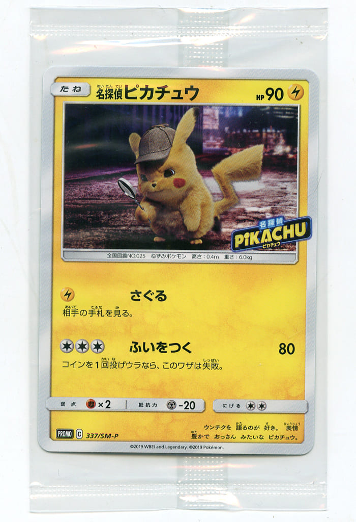 名探偵ピカチュウ パンフレット プロモーションカード PR 337 名探偵ピカチュウ パンフレット プロモーションカード PR 337