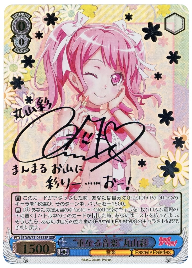 定番爆買い WS 彩 ssp サイン バンドリ 7Is9P-m36169166194 ヴァイス
