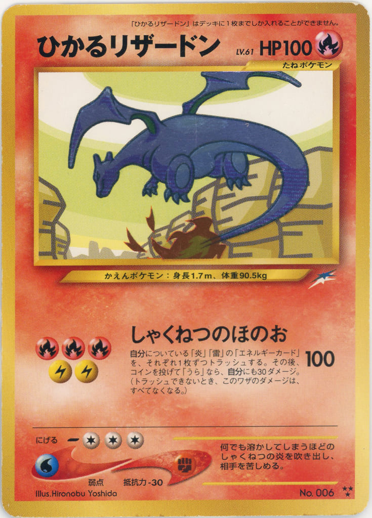 ポケモンカード 旧裏 ひかるリザードン Psa9 海外限定