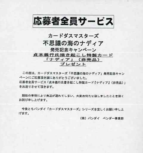 駿河屋 -<中古>ナディア(当選通知書付き)(アニメ・ゲーム)