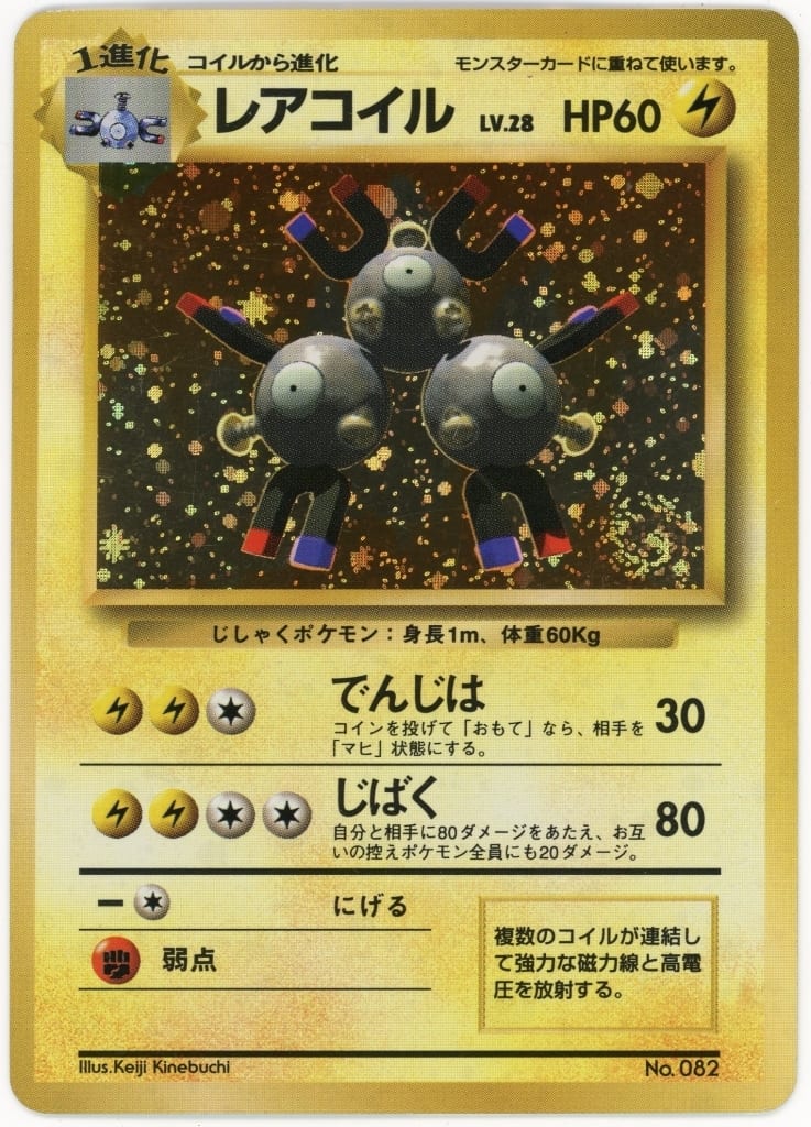 中古 ポケモンカードゲーム 旧裏面 第1弾拡張パック スターターパック 0 不備有り レアコイル Lv 28 Oequip Com