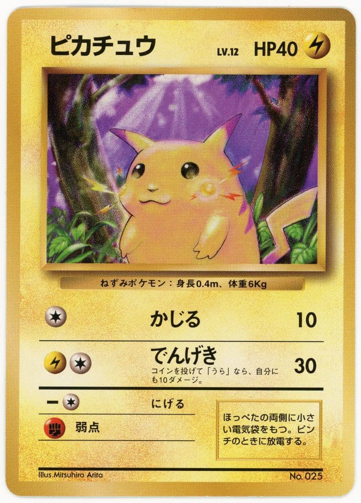 中古 ポケモンカードゲーム 旧裏面 雷 初版 第1弾拡張パック スターターパック 025 ピカチュウ Lv 12 Kikan Enchou トレーディングカードゲーム Wordsliive Org