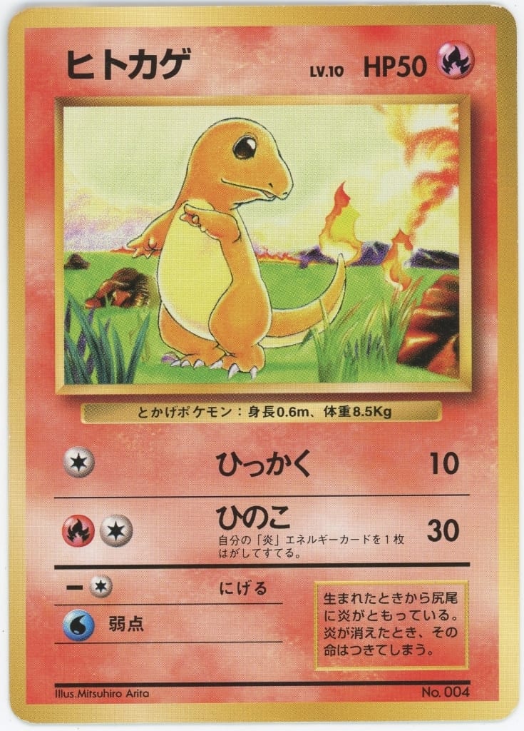 駿河屋 -<中古>No.004：【不備有り】ヒトカゲ LV.10（ポケモンカード