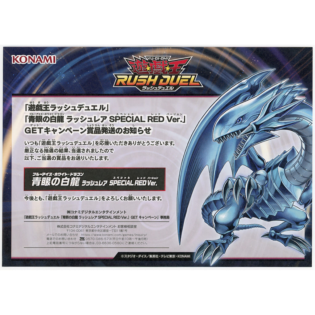 完全未開封 ラッシュデュエル 青眼の白龍 ブルーアイズ SPECIAL BLUE-
