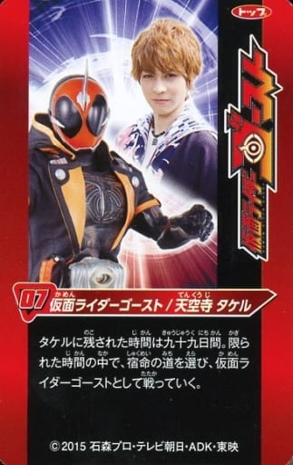 駿河屋 -<中古>07:仮面ライダーゴースト/天空寺タケル(アニメ・ゲーム)