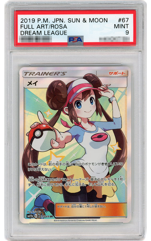 駿河屋 -<中古>067/049[SR]：【PSA/MINT 9】(キラ)メイ（ポケモン ...