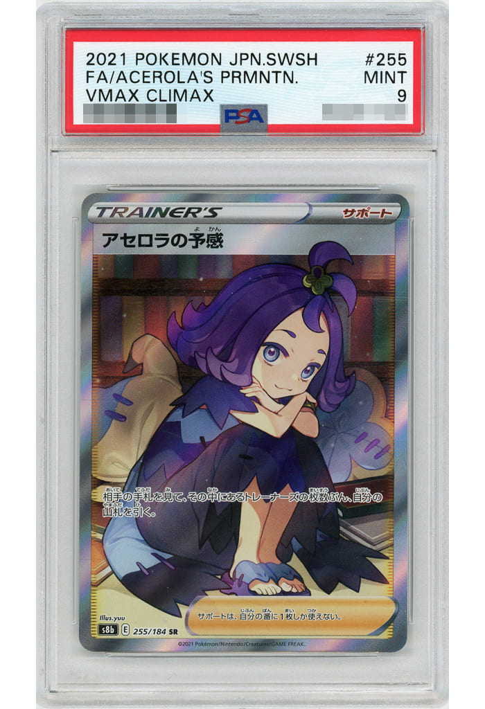 レアリティSポケモンカード 英語版 アセロラ PSA8