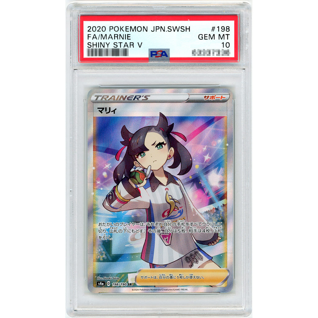 駿河屋 -<中古>198/190[SR]：【PSA/GEM MT 10】(キラ)マリィ