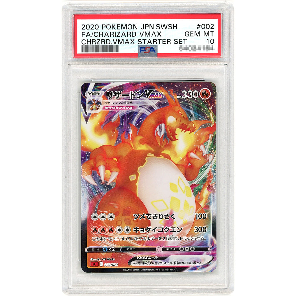 リザードン SR加工エラー psa10-