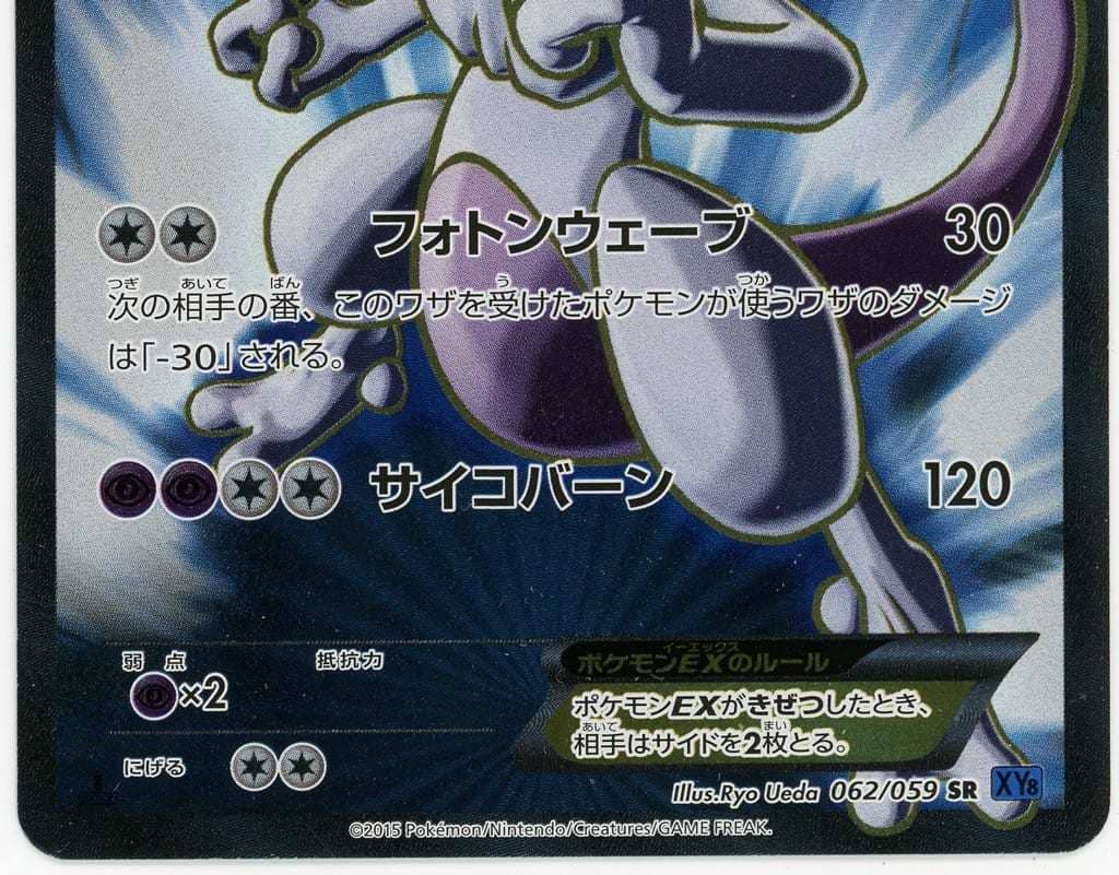 【PSA10】ミュウツー EX SR 062/059 XY 青い衝撃