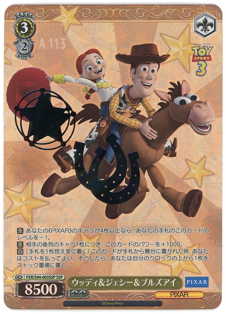 ヴァイス PIXAR ウッディ&ジェシー&ブルズアイ SSP | nate-hospital.com