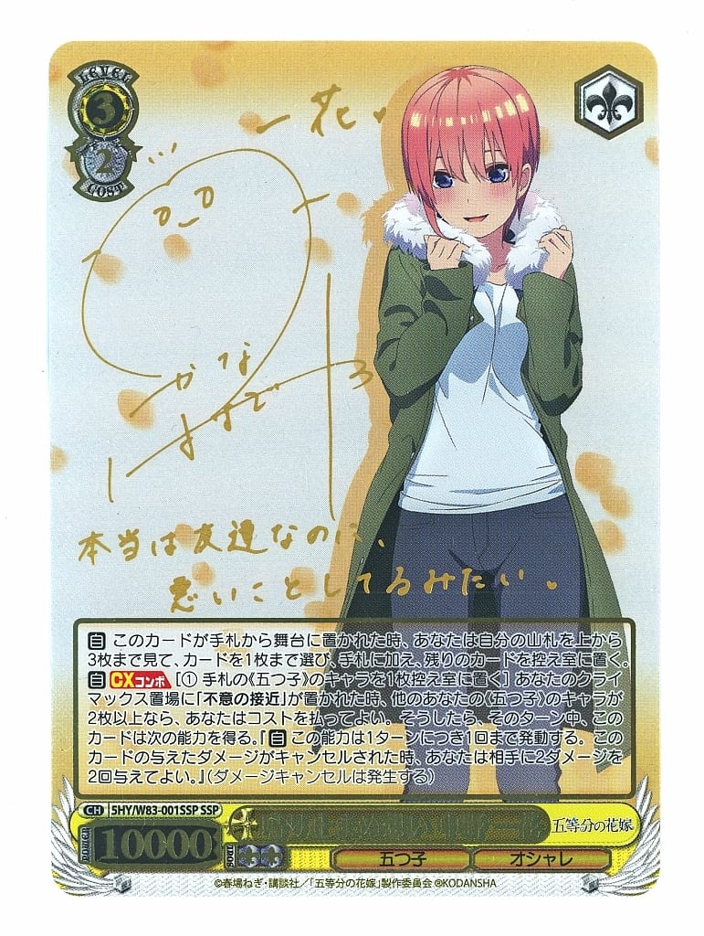 最安値】ヴァイス 五等分の花嫁 鳴り止まぬ想い一花 SSP