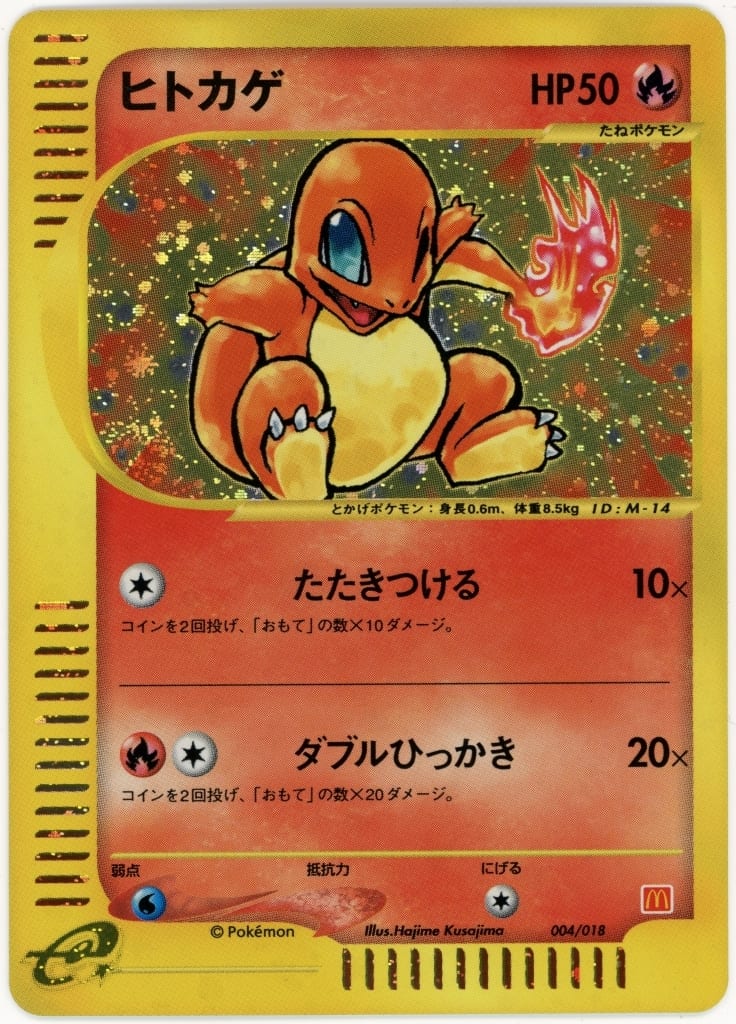 ポケモンカード e ヒトカゲ キラカード マクドナルドプロモ HP50 ポケモンカード e ヒトカゲ キラカード マクドナルドプロモ HP50