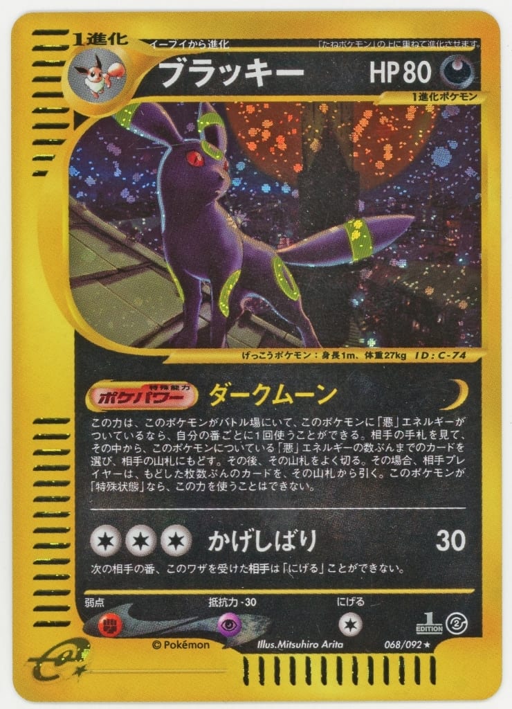 ポケモンカードe ブラッキー キラ foil 068/092 地図にない町 ポケモンカードe ブラッキー キラ foil 068/092 地図にない町