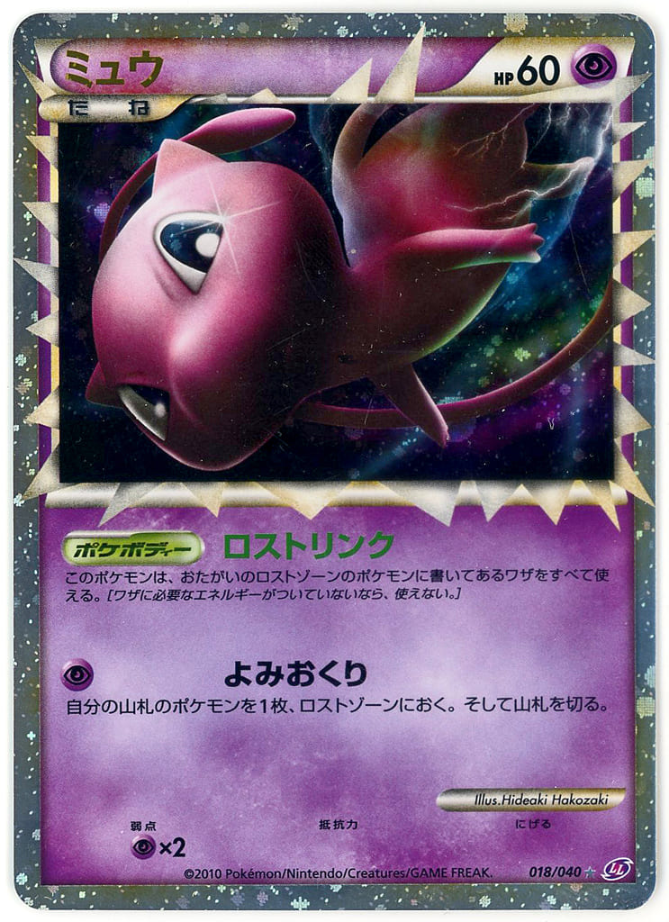 ポケモンカード　ロストリンク　ミュウ　キラカード