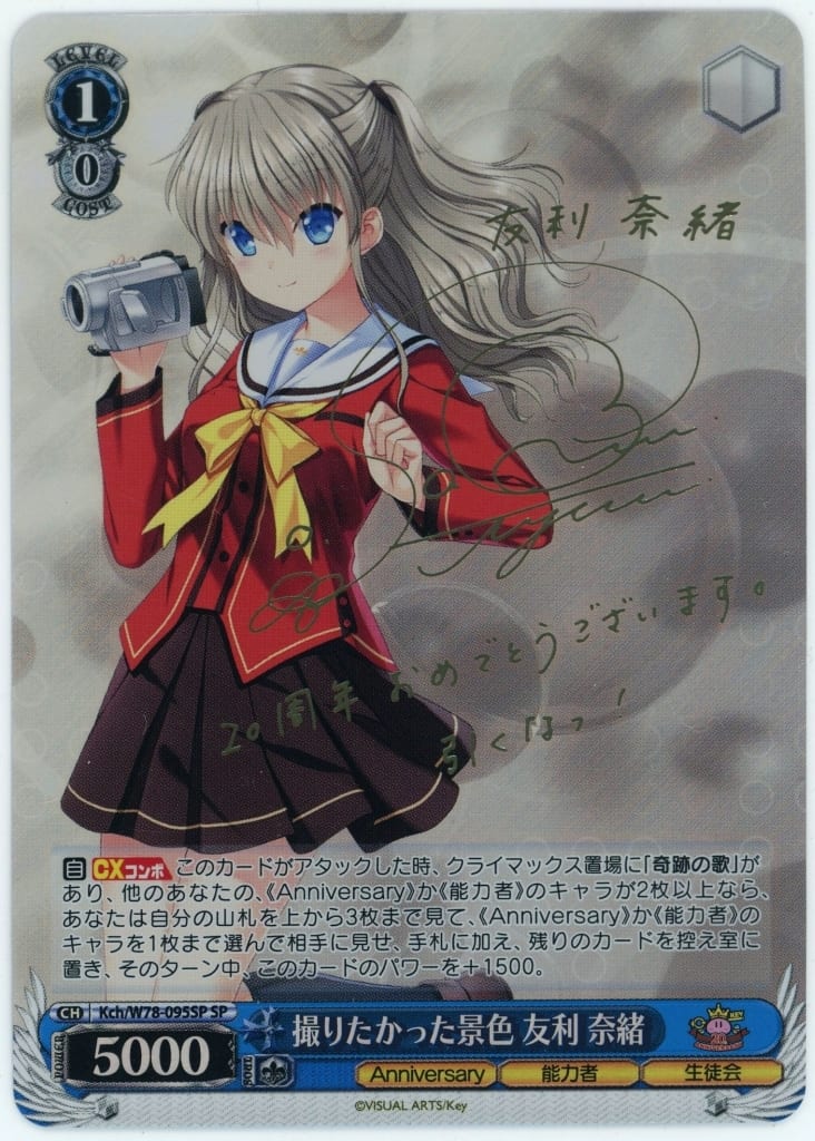 ヴァイス Charlotte key RR 撮りたかった景色 友利奈緒 4枚 - ヴァイス ヴァイス Charlotte key RR 撮りたかった景色 友利奈緒 4枚 - ヴァイス
