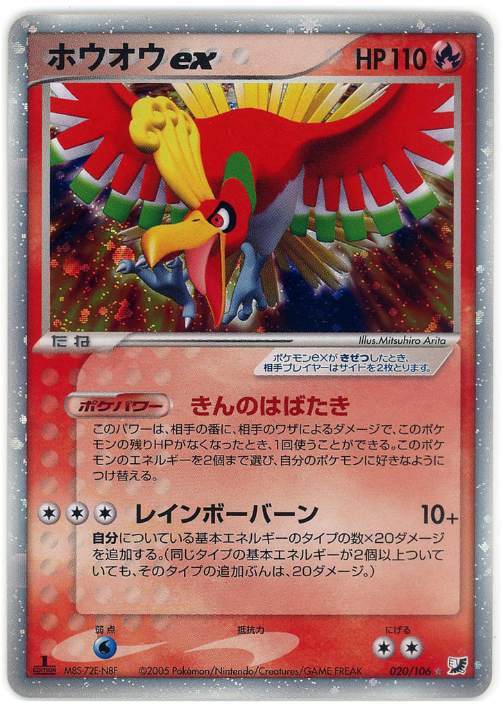 ポケモンカード　ホウオウex  1ed  金の空、銀の海