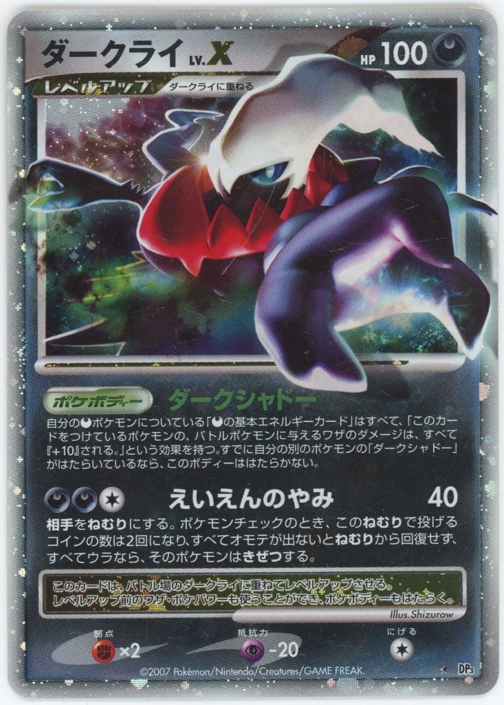 ポケモンカード ダークライ Lv.48 プレイヤーズ版 プロモ - ゲーム ポケモンカード ダークライ Lv.48 プレイヤーズ版 プロモ - ゲーム