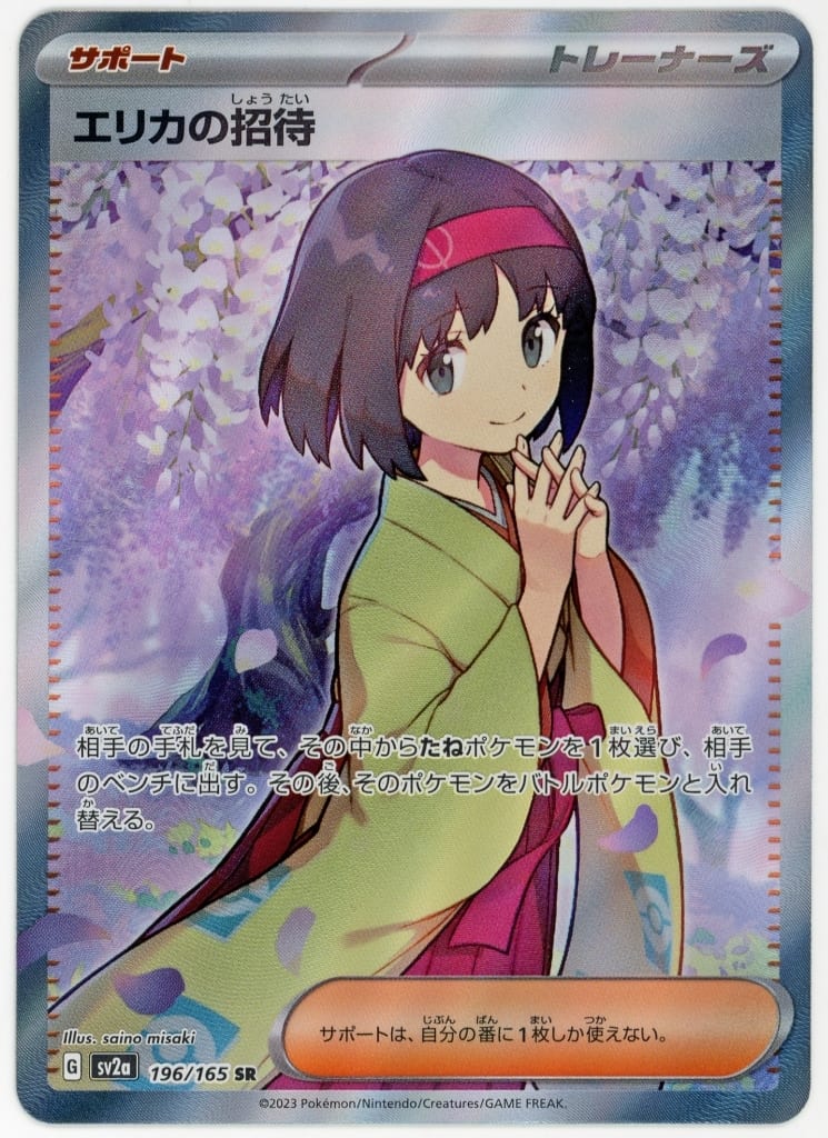 駿河屋 -<中古>196/165[SR]：【不備有り】(キラ)エリカの招待