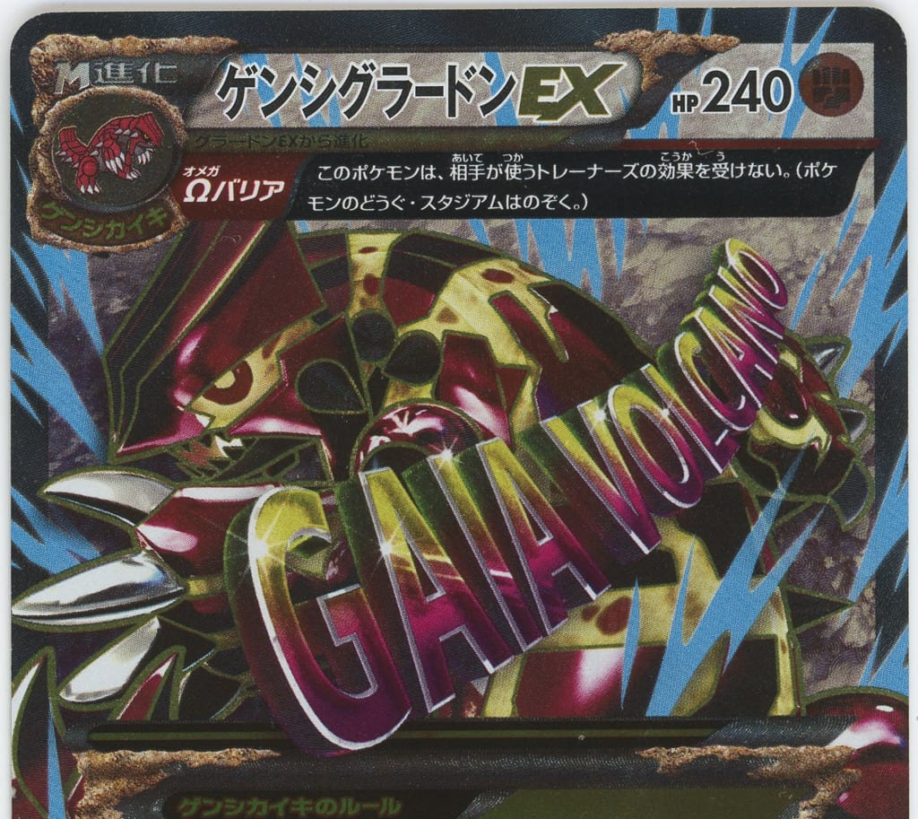 駿河屋 -<中古>074/070[SR]：【不備有り】(キラ)ゲンシグラードンEX ...