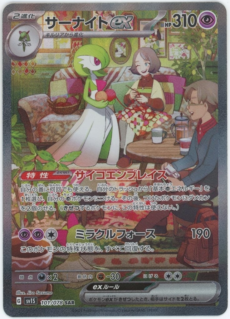 ポケモン トレカ ポケカ 《 サーナイト ex 》101/078 SAR-