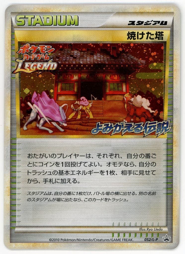 ポケモンカード 焼けた塔 プロモ - ポケモンカードゲーム ポケモンカード 焼けた塔 プロモ - ポケモンカードゲーム
