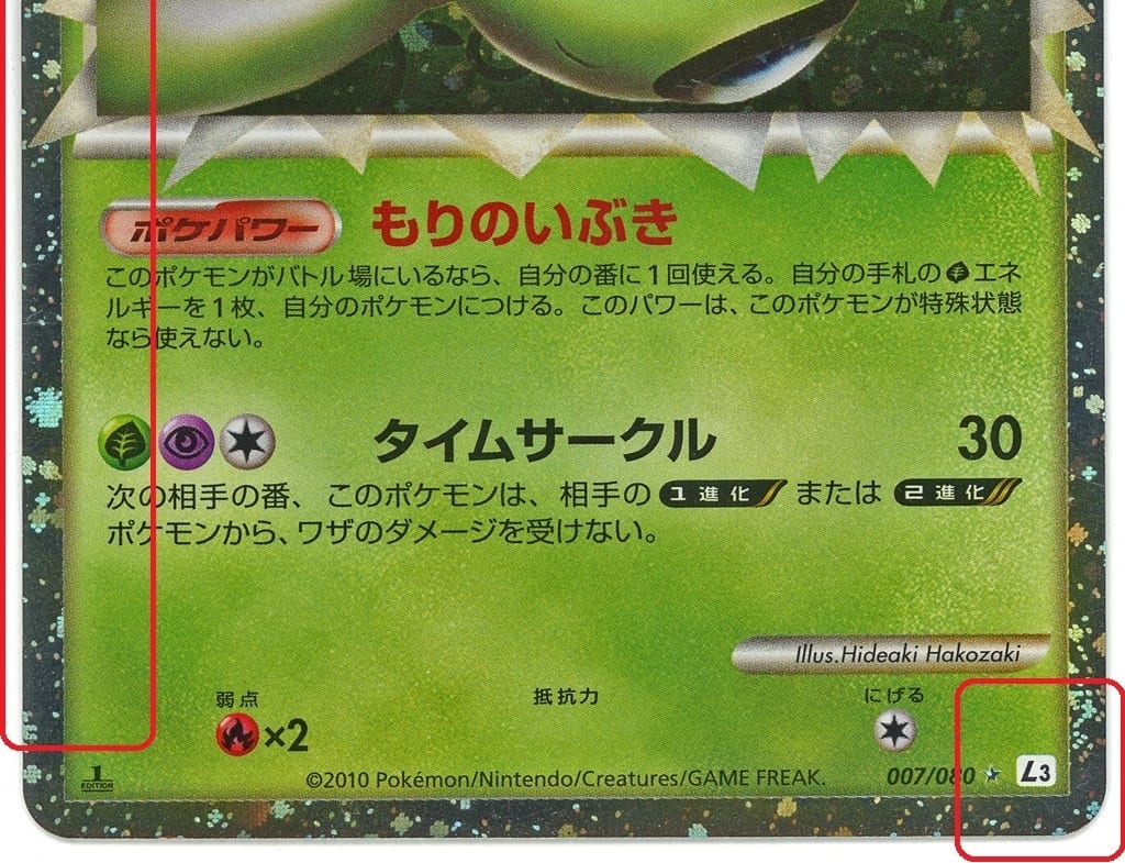 セレビィ 007/080 もりのいぶき L3-