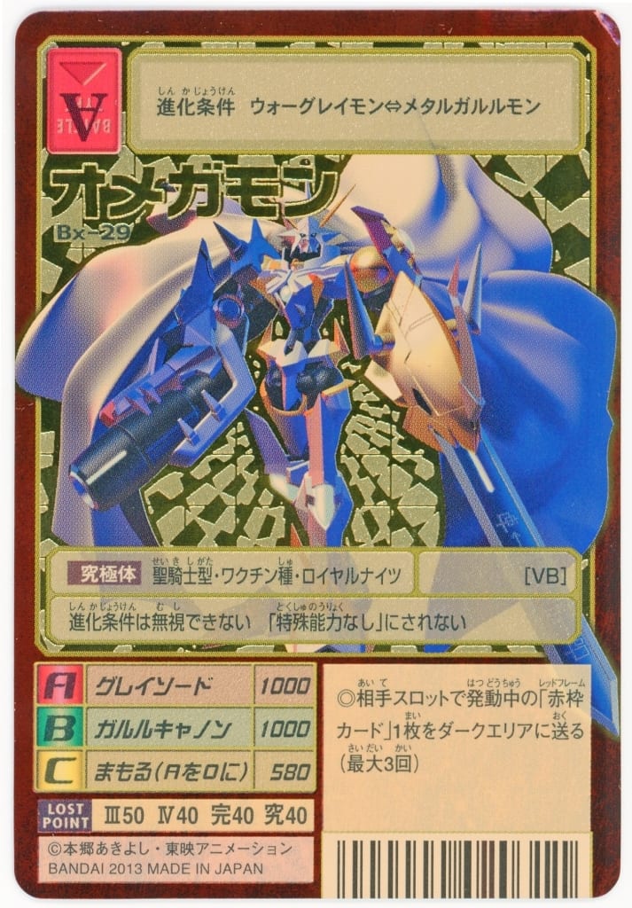 2024年最新海外 【ぽんかん】旧デジモンカード Bx-179 オメガモン 2024年最新海外 【ぽんかん】旧デジモンカード Bx-179 オメガモン