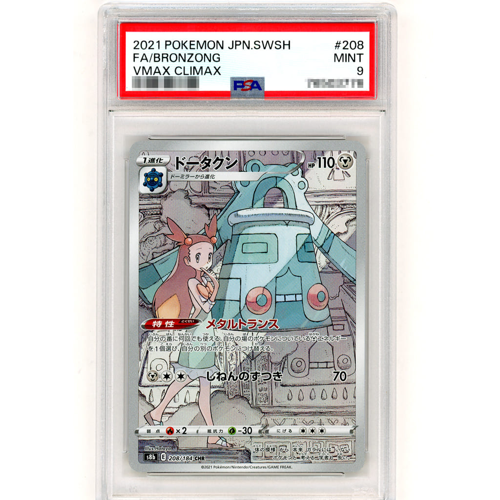 【PSA10】ポケモンカード キングドラ CHR 管理番号P179