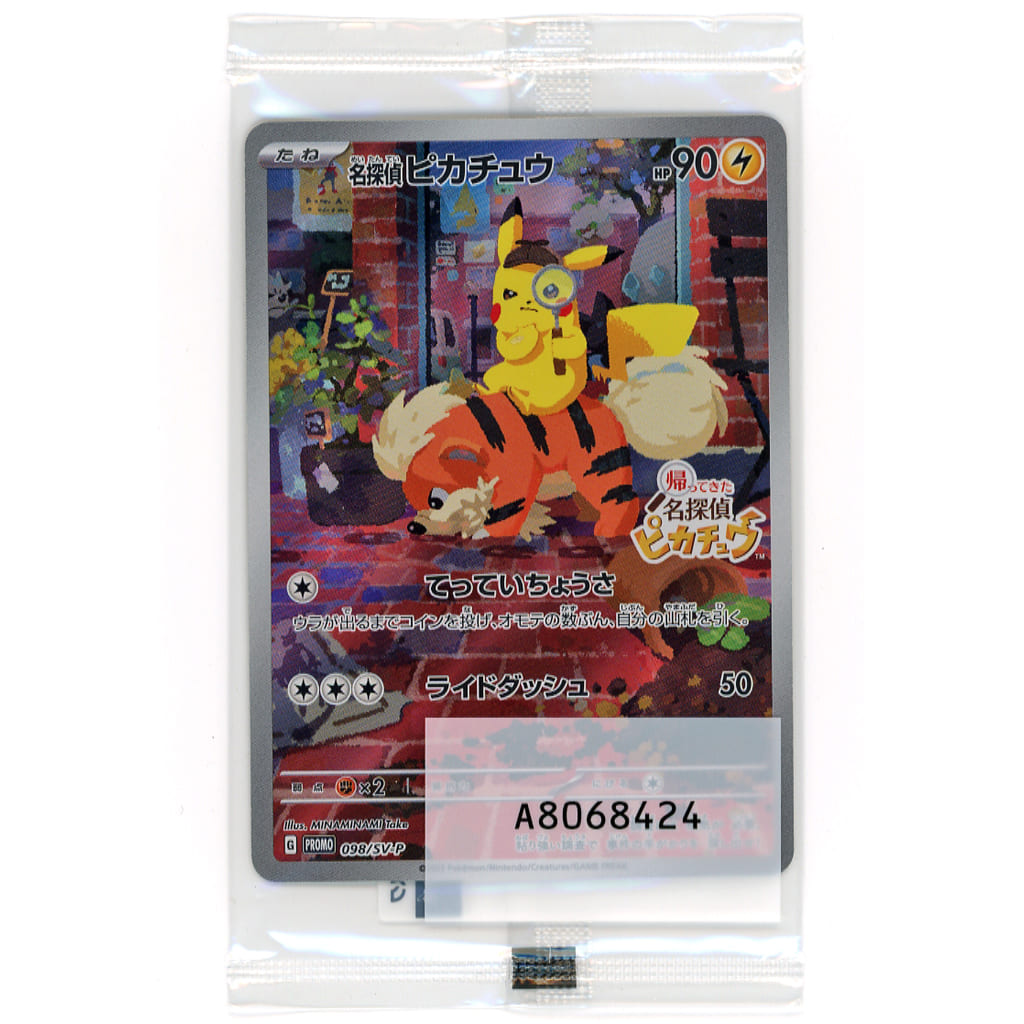 ポケモンカード 名探偵ピカチュウ プロモ 098/SV-P