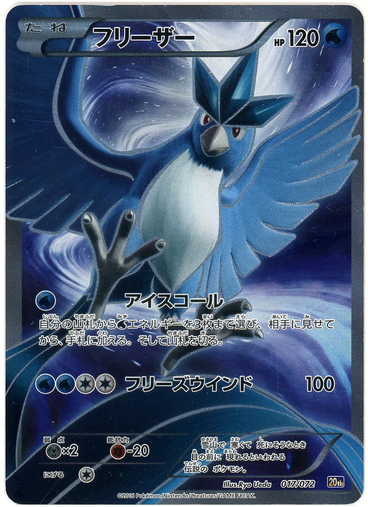 駿河屋 -<中古>017/072:【不備有り】(キラ)フリーザー(ポケモン