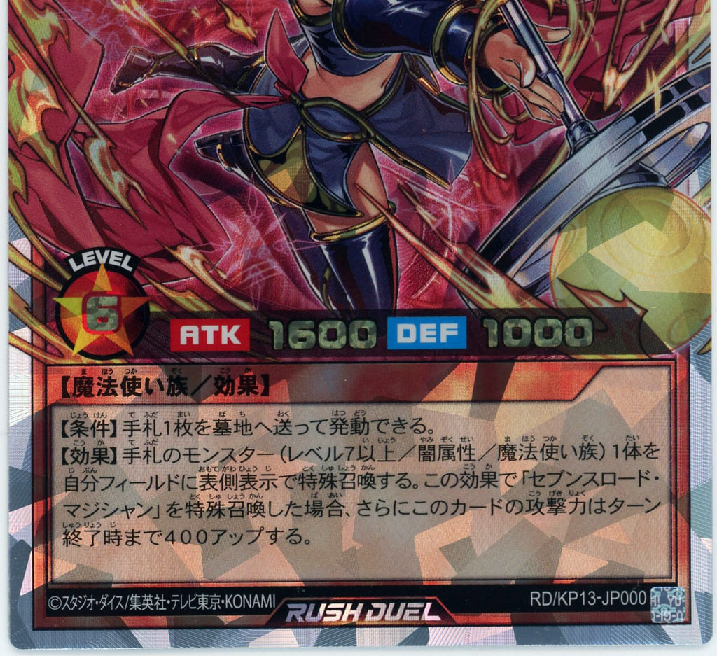 駿河屋 -<中古>RD/KP13-JP000[ORR]：【不備有り】セブンスロード