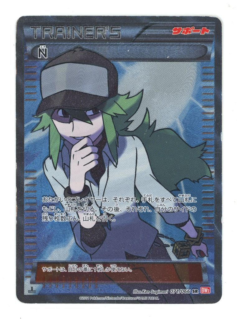 N SR BW2 レッドコレクション 071/066-