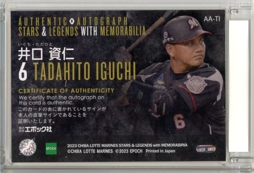 EPOCH 2023 千葉 STARS \u0026 LEGENDS 井口資仁 直筆サイン