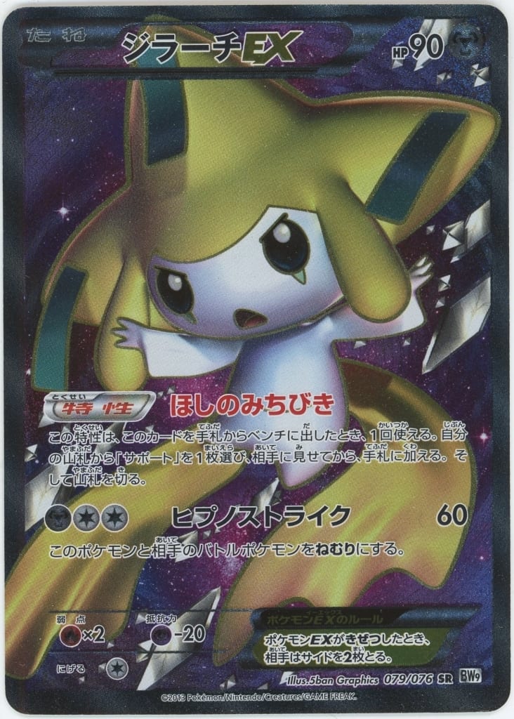 PSA9」ジラーチEX 079/076 SR BW9 メガロキャノン偽物等の心配は PSA9」ジラーチEX 079/076 SR BW9 メガロキャノン偽物等の心配は
