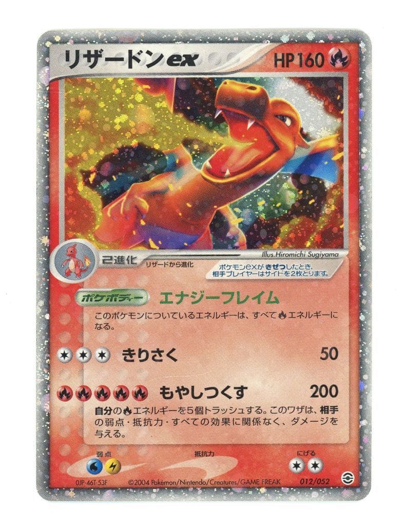 エナジーフレイムリザードン ex もやしつくす - ポケモンカードゲーム エナジーフレイムリザードン ex もやしつくす - ポケモンカードゲーム
