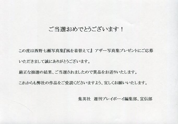 駿河屋 -<中古><<坂道系>> 抽選プレゼント版)西野七瀬アザーカット写真