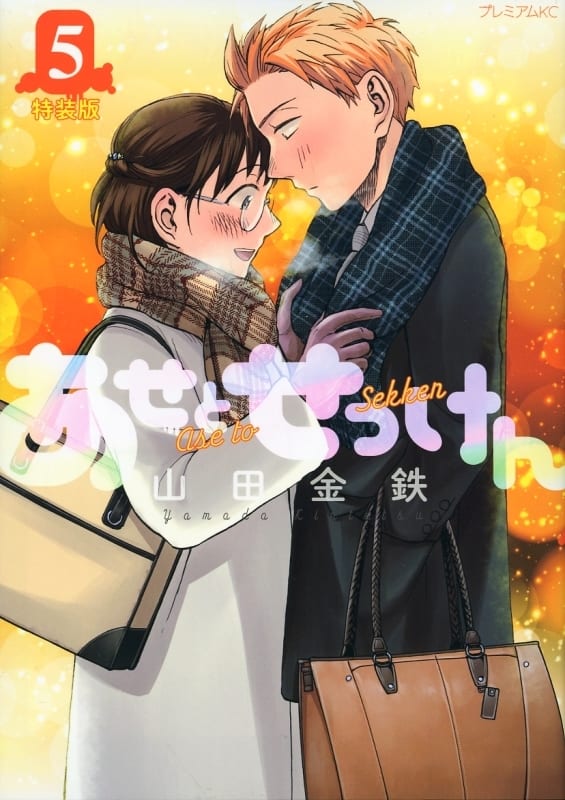 駿河屋 -<新品/中古>特典付)限定5)あせとせっけん 特装版(限定版